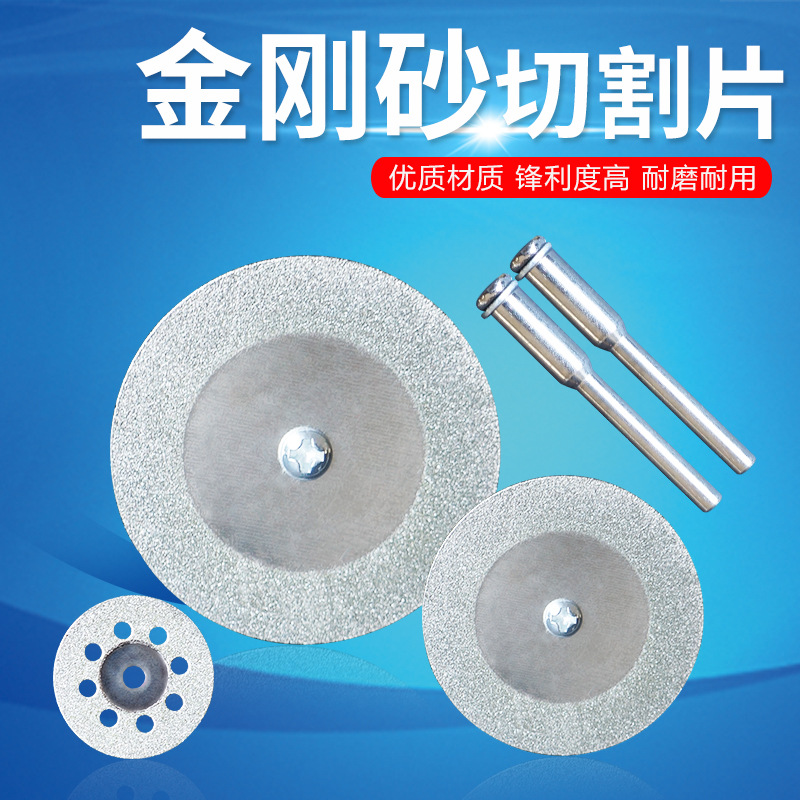 金刚砂切割片玉石玻璃石头电磨小切片小锯片美缝清缝迷你小型