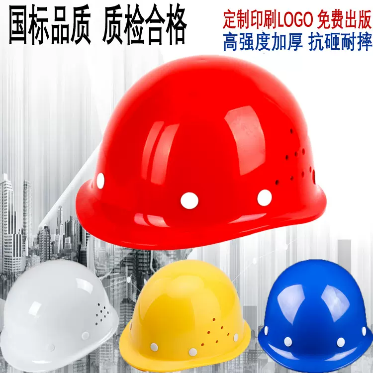 安全帽男夏季工地施工领导安全头盔国标加厚玻璃钢透气定制logo印
