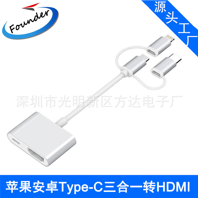 New Three-in-One HDMI Adapter for Apple Android TYPE-C Phone Same Screen HD Line Adapter