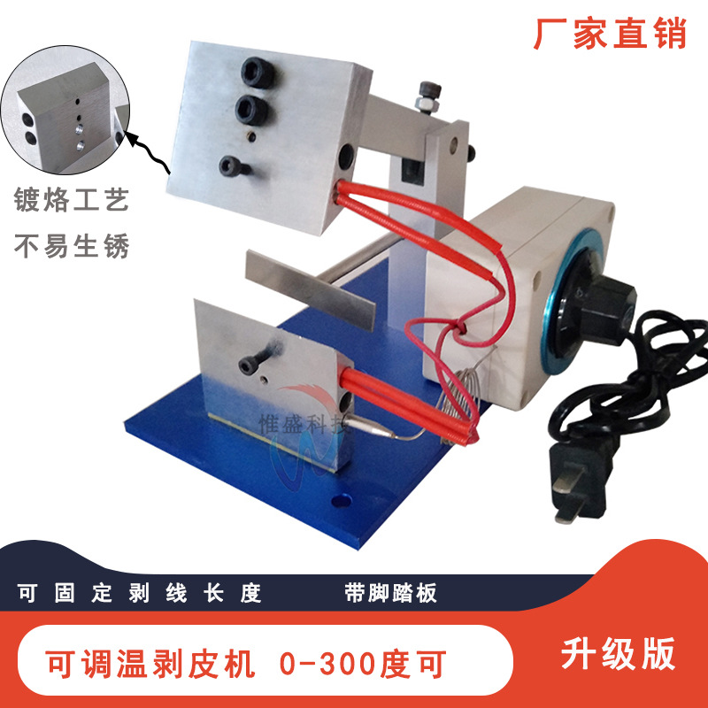 厂家直销调温电热剥线机小型家用剥皮机耳机数据线材芯开线热剥机