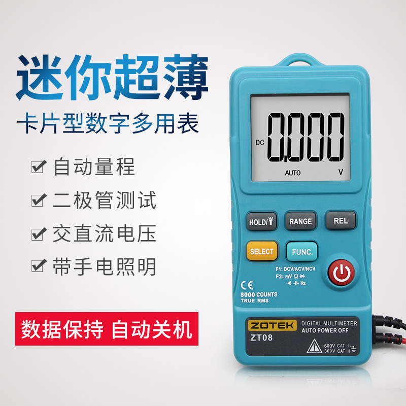 ZT08迷你薄带LED灯按键式智能防烧卡片万用表ZOYI众仪电测