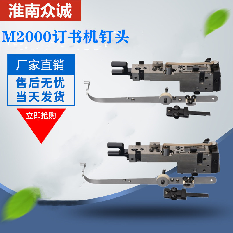M2000钉头 骑马订书机机头高效装订
