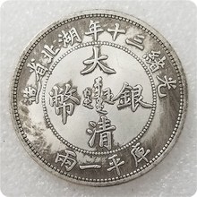 仿古工艺品加厚大清光绪三十黄铜材质湖北造一两纪念币银元#0311