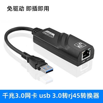 带线黑色3.0千兆网卡usb转rj45网线转换器外置有线以太网USB网卡|ms