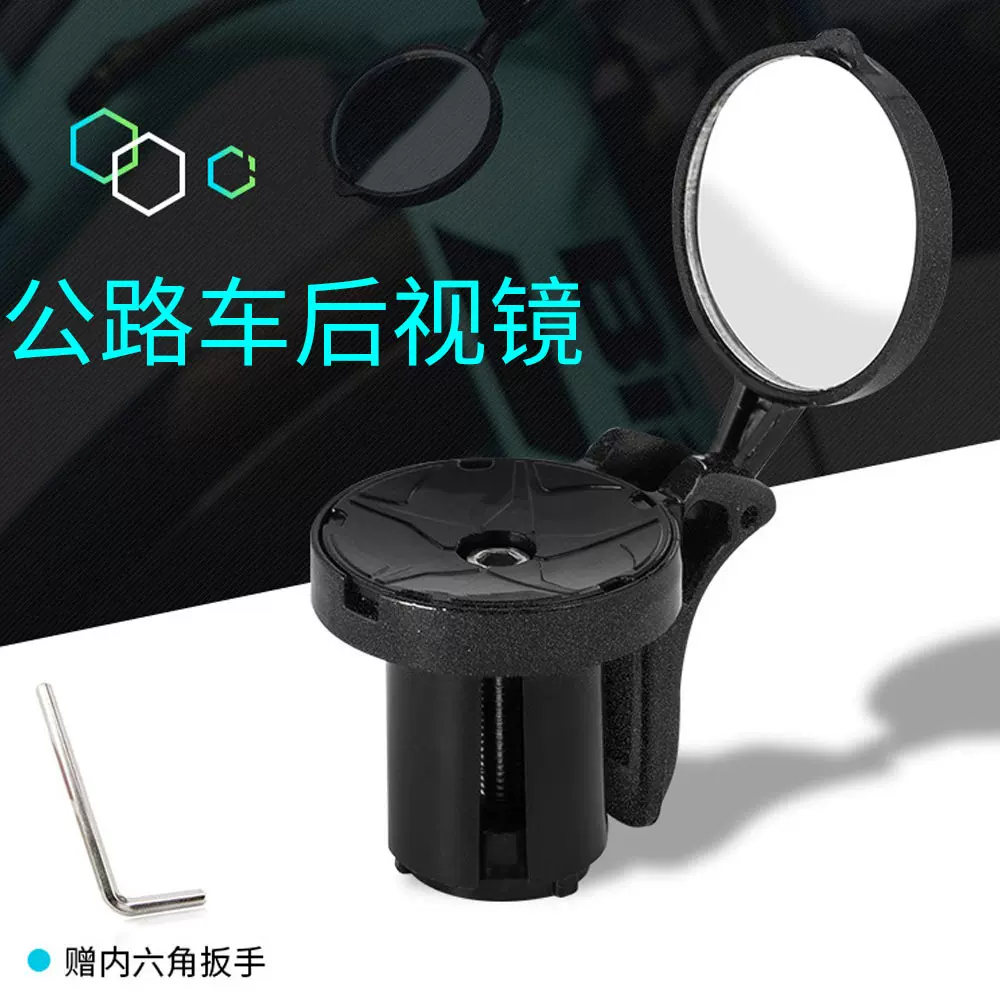 自行车把堵后视镜山地车公路车通用迷你可调节车把塞反光镜骑行镜