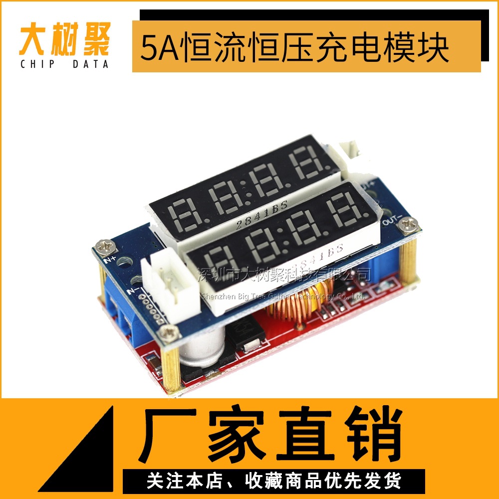 5A 恒流恒压 LED驱动 锂离子电池充电模块 带电流电压表