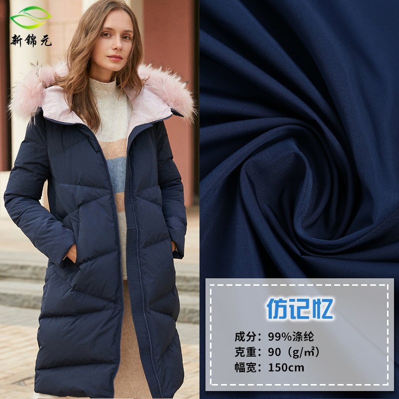 50D棉感半光记忆布 纯色柔软时尚棉服羽绒服户外服装面料