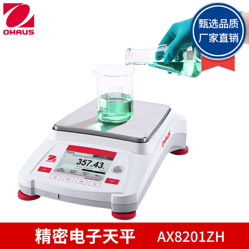 奥豪斯 AX8201ZH AX8201ZH/E 精密天平