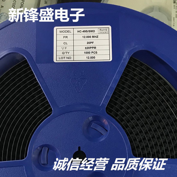 厂家直销石英晶振49S 贴片12.000 MHZ 铜壳晶体环保无铅 正品现货