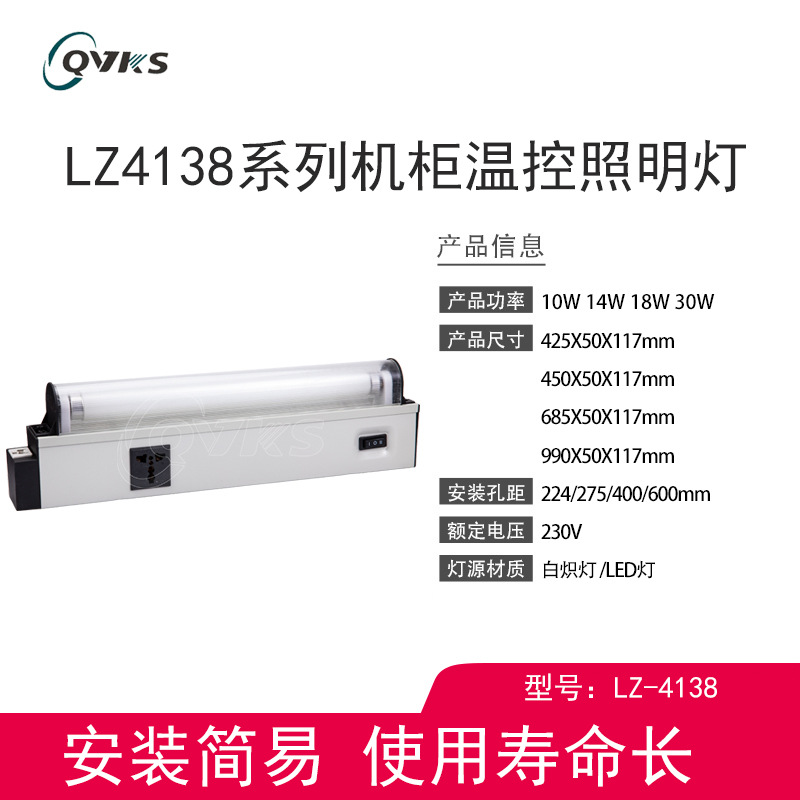 QVKS康双 机柜照明灯 14W配电箱照明灯、控制柜照明灯