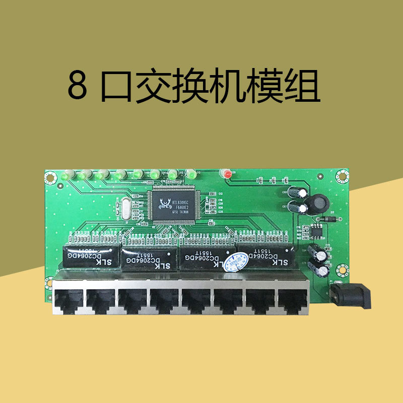 8口交换模块网络布线智能家居布线箱体安防家居机器设备内置专用