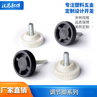 30 round bottom plastic hardware adjustment foot with inner plug height adjustable foot adjustment foot screw M6/M8