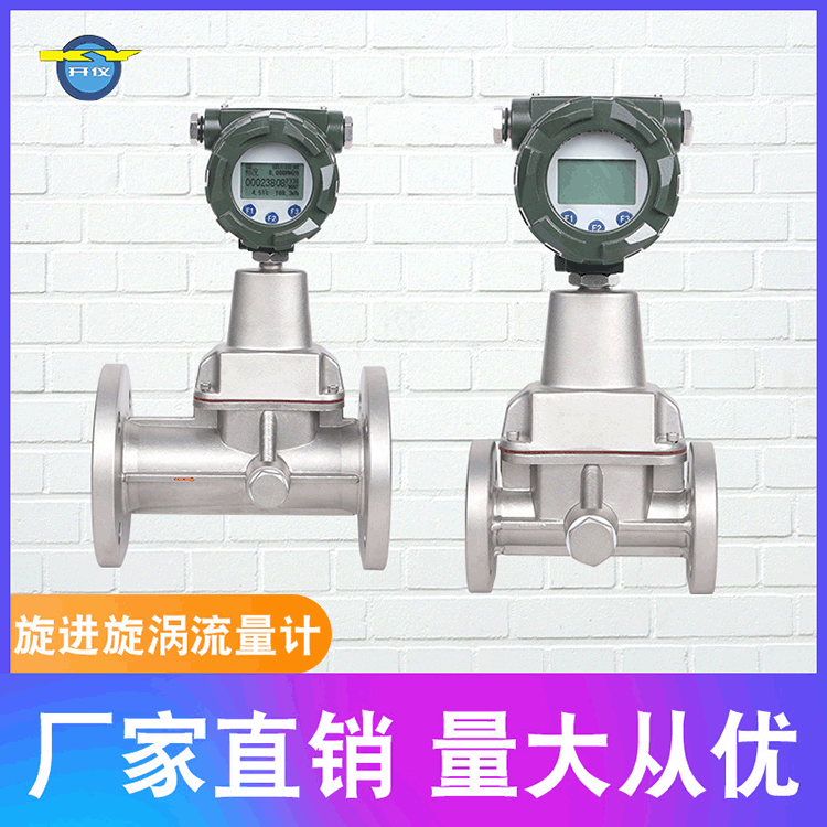 现货LUXZ系列智能废水污水防爆法兰材质旋进旋涡流量计
