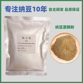 纳豆，纳豆粉 纳豆厂家拿样，纳豆样品，纳豆激酶样品100g