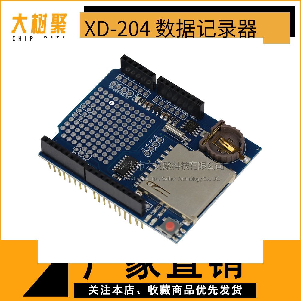 XD-204 数据采集模块记录器 Data Logging shield 蓝色