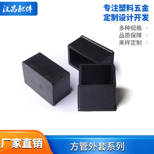 Pipe jacket PVC rubber square tube foot cover foot protective cover rectangular outer plug end cap non-slip leather cover