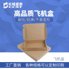 源头厂家飞机盒特硬纸箱手机壳包装钢化膜打包盒服装礼品盒批发