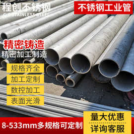 厂家批发 304/316L不锈钢管无缝管  不锈钢厚壁管 工业不锈钢管