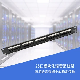 配线架;信息面板