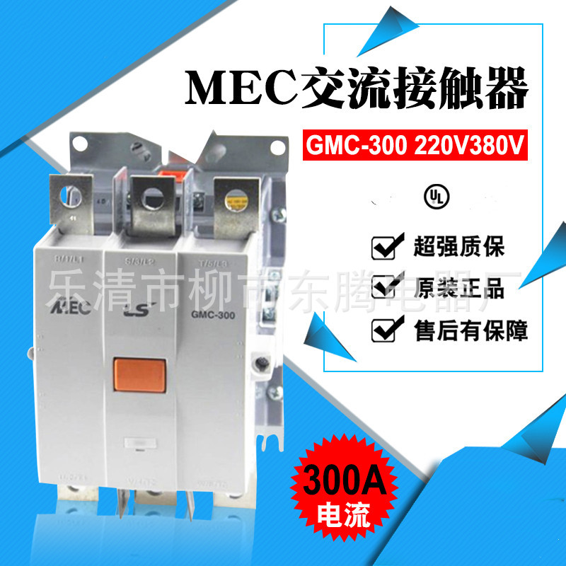 热卖现货供应全新交流接触器老款GMC-300新款 MC-300b