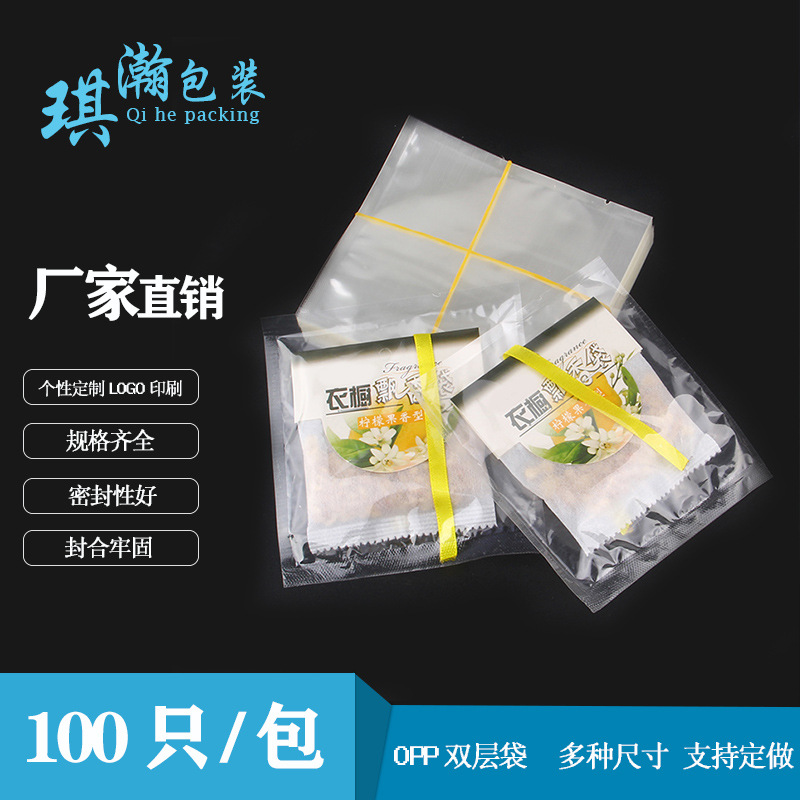厂家直销 三边封透明复合袋 香料袋密封保湿包装袋子