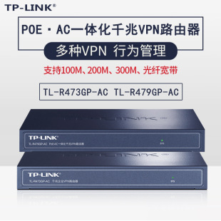 TP-LINK TL-R473GP-AC TL-R479GP-AC PoE&middot;ACһ�w��ǧ��VPN·����