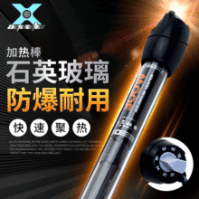 SHANDA鱼缸加热棒石英玻璃防爆恒温水族箱加温棒淡海水用厂家直销