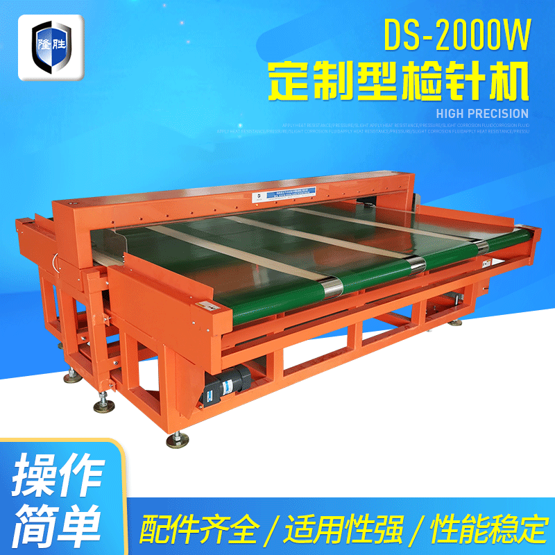 DS-2000W型无纺布检针机成品布用宽幅验针机平面型金属探测精准
