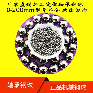 轴承钢球3.1-3.15-3.2-3.3-3.4-3.5-3.6-3.7-3.8-3.9mm机械钢珠