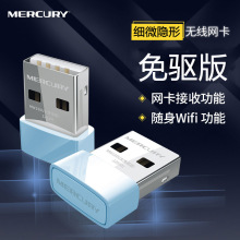 水星免驱版无线网卡MW150US 台式机wifi接收器笔记本连网随身wifi