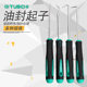 Oil seal screwdriver 4-piece puller disassembly hook O-ring disassembly tool hook extension disassembly and assembly auto repair tool