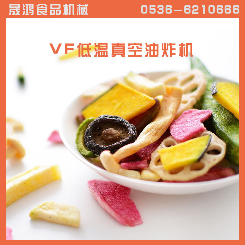 厂家热销大枣油炸机 香脆枣油炸设备 双室低温真空油炸设备
