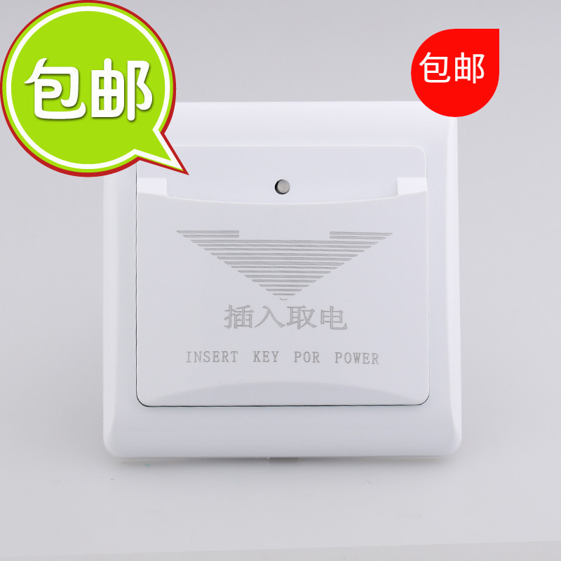 感应插卡取电开关 超大功率30A 宾馆酒店专用开关4线插卡取电86型