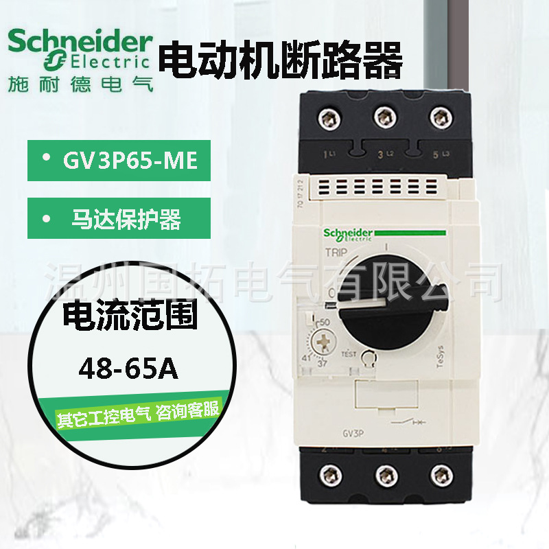 施耐德原装正品电动机断路器GV3P65【48-65A】现货/出售/批发