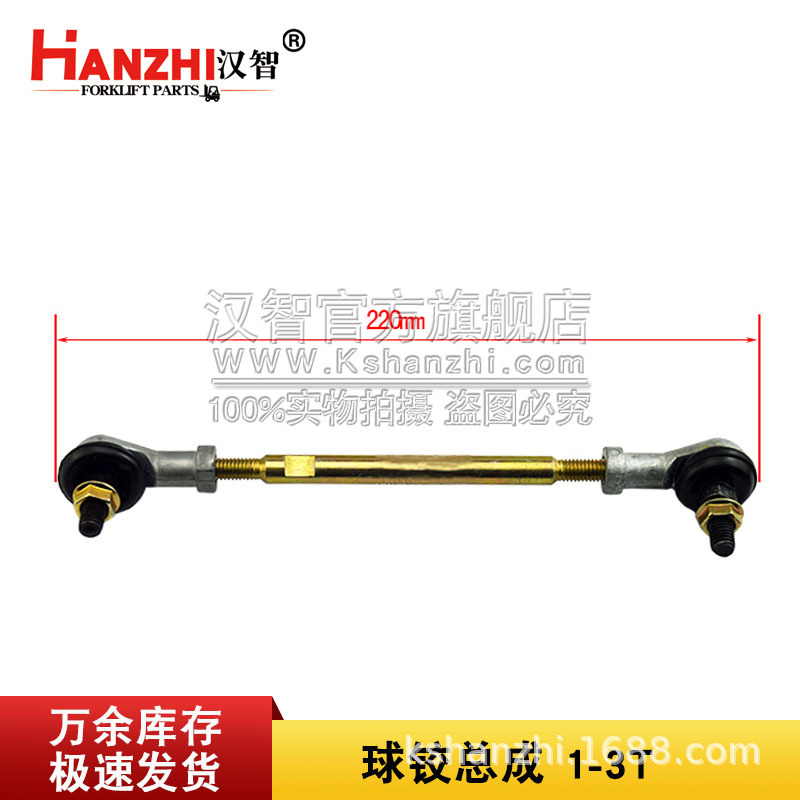 球铰总成合力1吨3T叉车配件液力变速箱变速操纵摇臂与连接杆球头