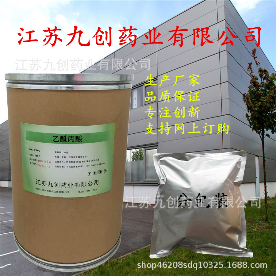 现货供应乙酰丙酸123-76-2江苏九创乙酰丙酸
