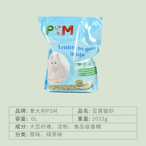Italian PSM original plant tofu cat litter cat deodorizing cleaning cat litter wholesale pet supplies cat litter box