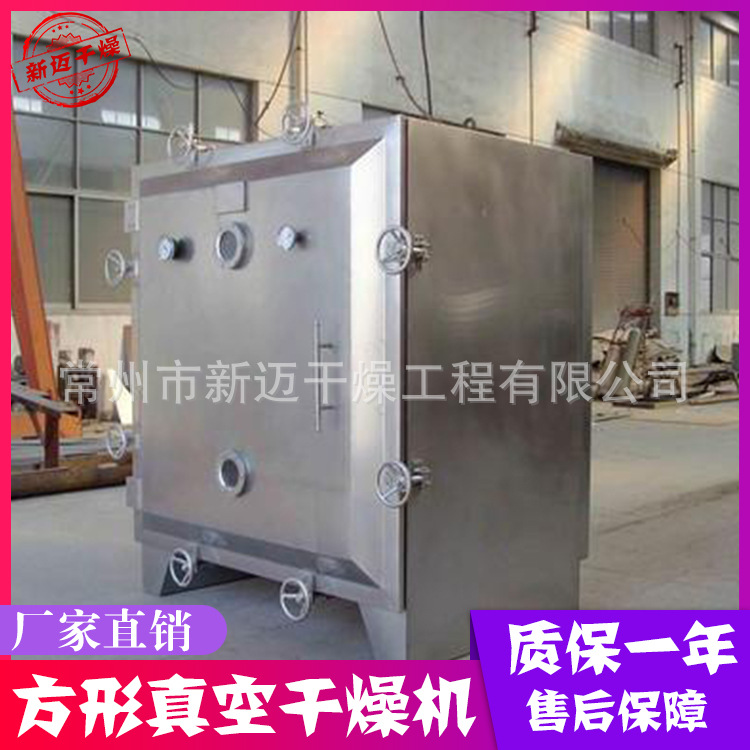 厂家供应 方形静态真空干燥机 低温真空干燥机 蒸汽加热干燥机