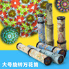 Big rotating telescopic variable kaleidoscope, prism, smart toy for kindergarten