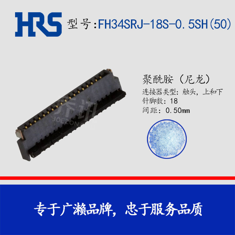 Hirose/HRS/ FH34SRJ-18S-0.5SH(50)  ͷƽ
