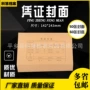 会计厚实封面装订凭证
