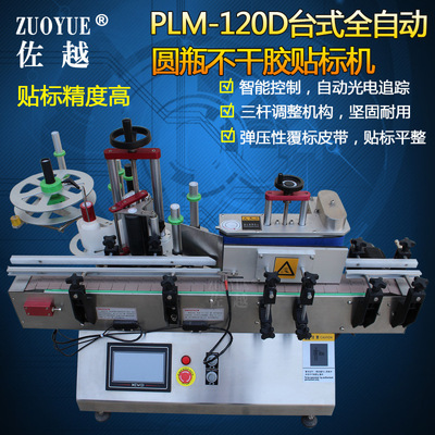 PLM-120D Desktop Полностью автоматический не сухим клей-круглу