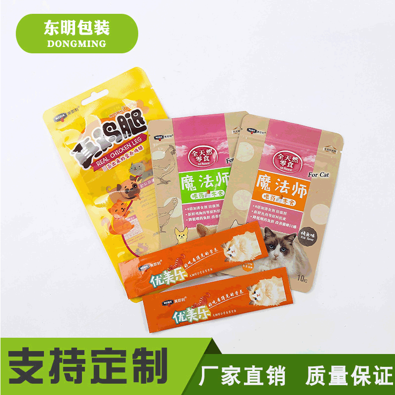 宠物食品包装袋制订PE自封袋塑料牛皮纸休闲食品密封猫狗粮包装袋