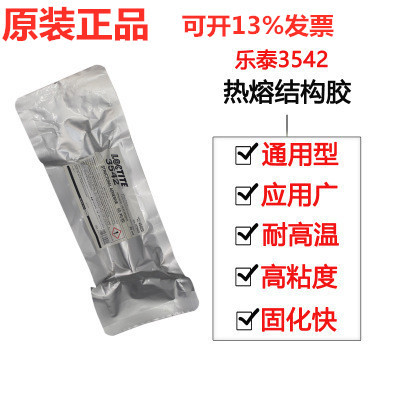 乐泰3542热熔胶PUR电脑手机屏幕结构胶30ml