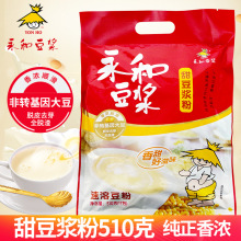 永和豆浆粉经典原味/甜味豆浆450g 510g营养早餐 粥店包子店商用