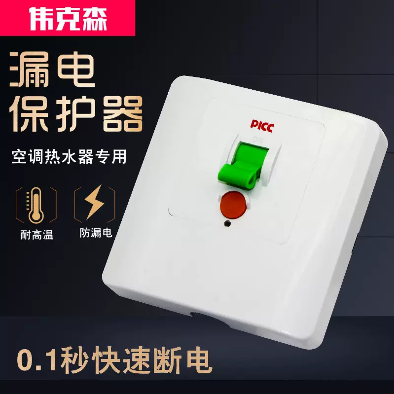 家用3P柜机空调保护开关 电热水器专用漏电保护器32A 40A智能