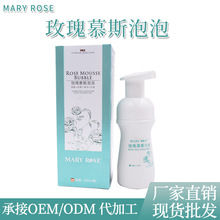 妇科洗液玫瑰慕斯泡泡护理液女性私处抑菌清洁泡沫洗液厂家批发