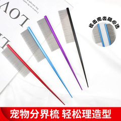 哈特麗寵物美容分線梳狗狗分界梳鋼梳尖尾梳約克夏長毛犬寵物梳6