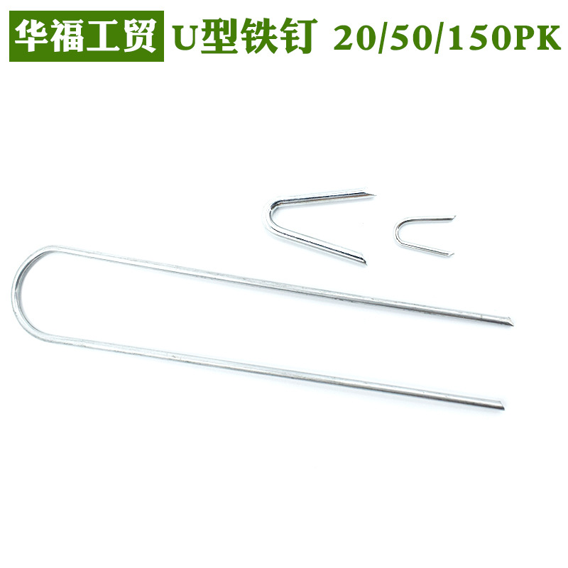 宁波厂家制造五金金属固定钉 塑料网用固定Ｕ型铁钉草坪钉