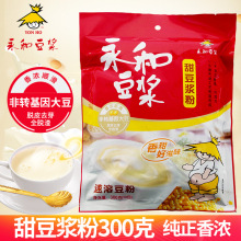 永和豆浆粉经典原味/甜味豆浆300g 营养早餐 粥店包子店商用